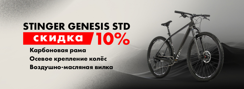 Stinger Genesis Std 29 купить со скидкой