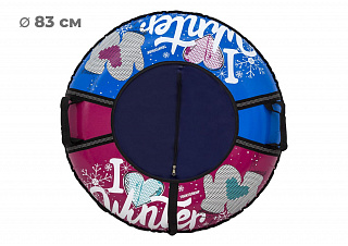 Тюбинг-ватрушка Тяни-Толкай 83см ТЕНТ I LOVE WINTER (С камерой), ТТ.002VR118 - фото