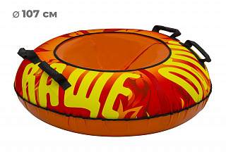 Тюбинг 100см ОКСФОРД FLAME LED - фото